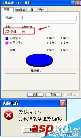 硬盤raw格式修復工具,移動硬盤raw格式修復,硬盤變成raw格式
