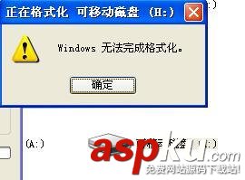 移動硬盤,無法格式化
