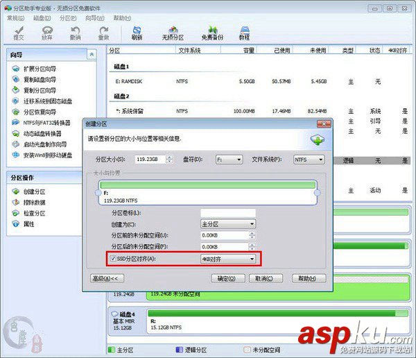固態(tài)硬盤,4K對齊