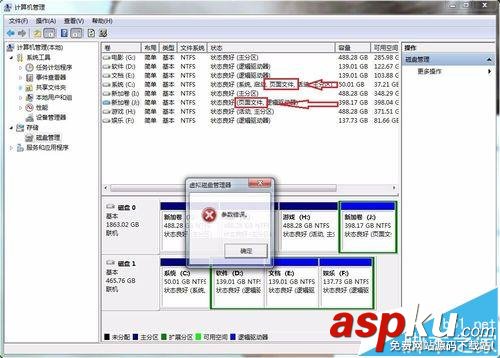 電腦硬盤修改盤符提示參數(shù)錯(cuò)誤怎么辦? 電腦硬盤,修改盤符提示參數(shù)錯(cuò)誤