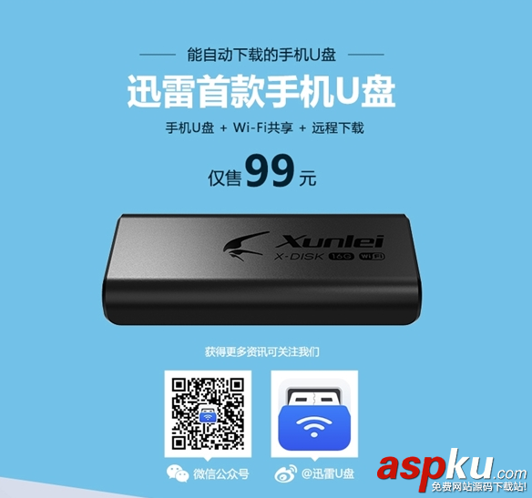 迅雷手機u盤價格是多少?迅雷手機u盤售價 迅雷,u盤