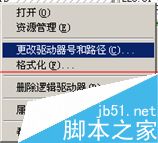 電腦不顯示移動硬盤盤符怎么辦? 移動硬盤,盤符,移動硬盤盤符