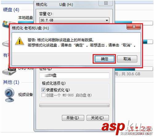 格式化,U盤,win7