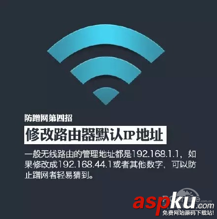 Wi-Fi,蹭網(wǎng)