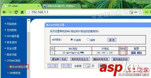 綁定IP地址,mac地址