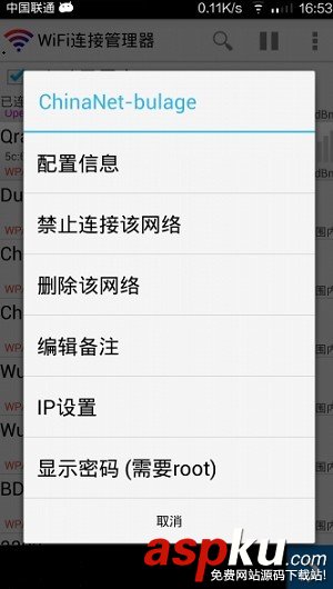 wifi密碼