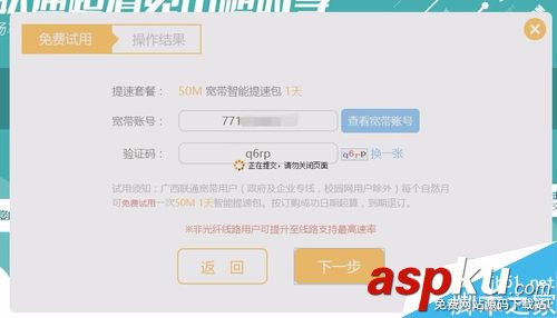 寬帶如何免費提速(電信、聯通) 寬帶免費提速技巧  寬帶免費提速技巧,電信寬帶如何免費提速,聯通寬帶如何免費提速