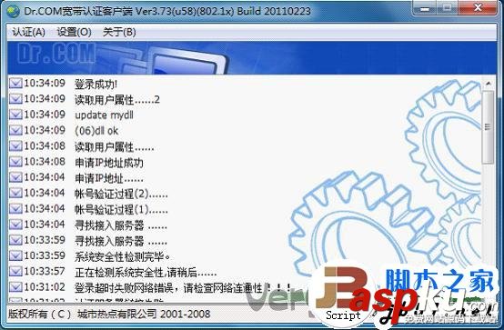 DR.COM,寬帶認證