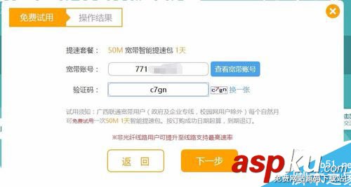 寬帶如何免費提速(電信、聯通) 寬帶免費提速技巧  寬帶免費提速技巧,電信寬帶如何免費提速,聯通寬帶如何免費提速
