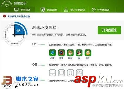 辨別真假100M寬帶,360安全衛士