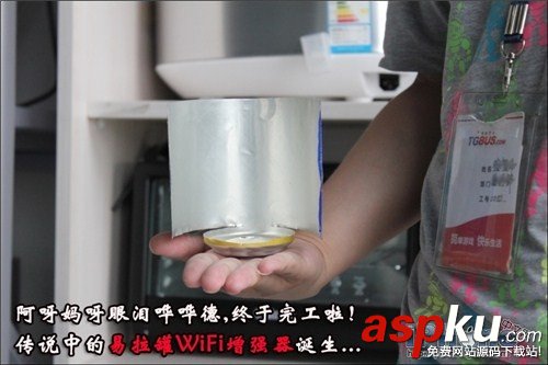 易拉罐,WiFi信號(hào)增強(qiáng)器
