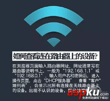 Wi-Fi,蹭網(wǎng)