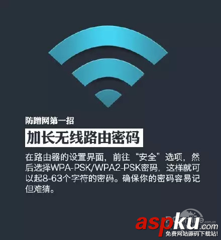 Wi-Fi,蹭網(wǎng)