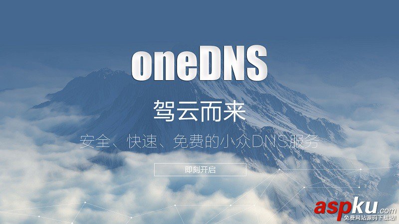 OneDNS,設置