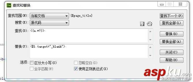 用正則表達(dá)式批量為a增加target=''_blank''新窗口打開(kāi)的方法