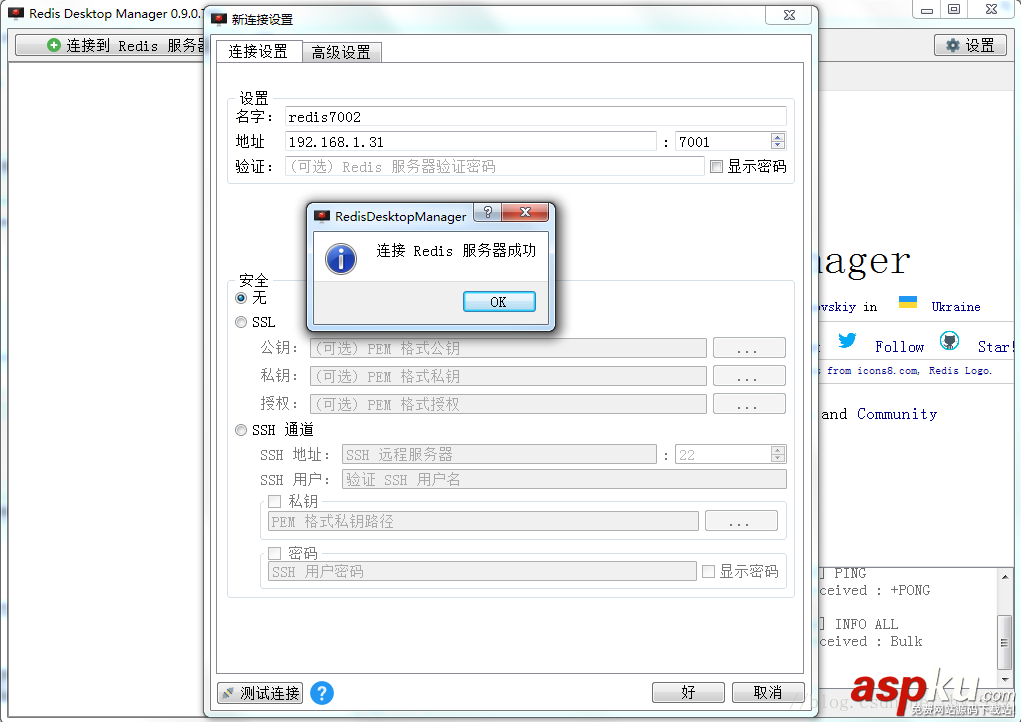 RedisDesktopManager無法遠程連接Redis的完美解決方法 無法遠程連接,Redis,RedisDesktopManager