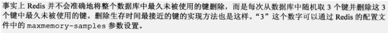 淺談redis的maxmemory設置以及淘汰策略 redis,淘汰策略,maxmemory