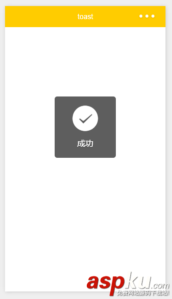 微信小程序開發(fā)之自定義toast實例講解 微信小程序,小程序開發(fā),toast