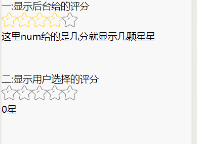 微信小程序,星級(jí)評(píng)分