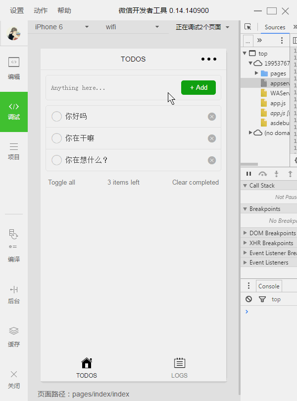 微信小程序入門教程之構建一個簡單TODOS應用 微信小程序,小程序開發(fā),TODOS,應用