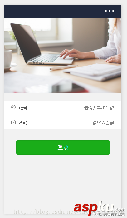 微信小程序開發之登錄頁案例分享 微信小程序,小程序開發,登錄頁