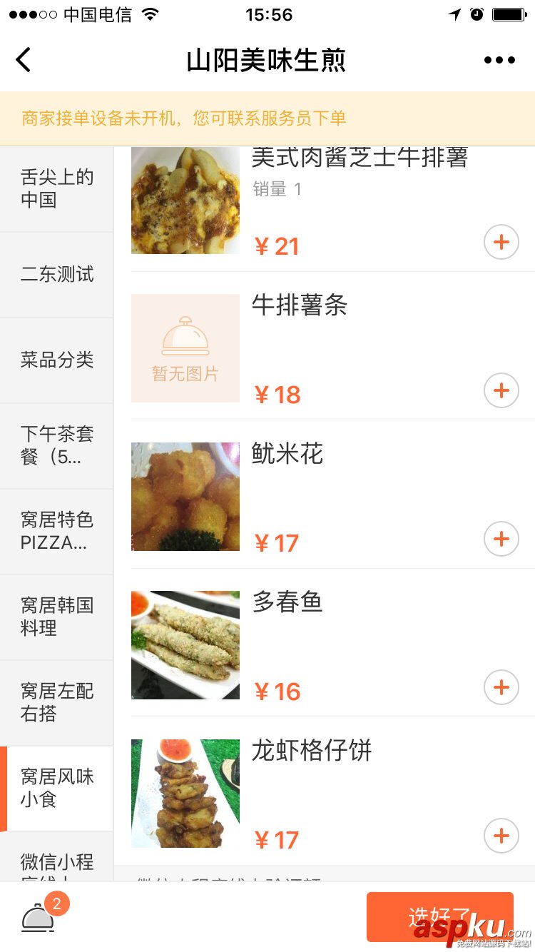 大眾點評點餐小程序開發實戰之菜單聯動設計教程 大眾點評,小程序開發,菜單聯動