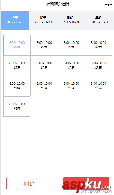代碼,微信小程序,小程序開發,日歷插件