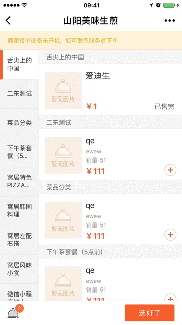 大眾點評點餐小程序開發實戰之菜單聯動設計教程 大眾點評,小程序開發,菜單聯動