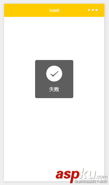 微信小程序開發(fā)之自定義toast實例講解 微信小程序,小程序開發(fā),toast