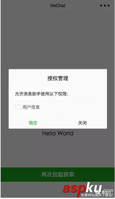 小程序,授權,授權窗口