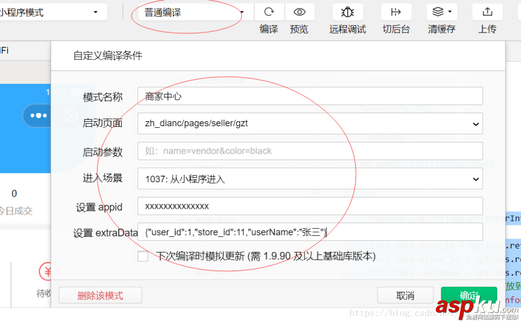 微信小程序,小程序跳轉(zhuǎn),參數(shù)傳遞