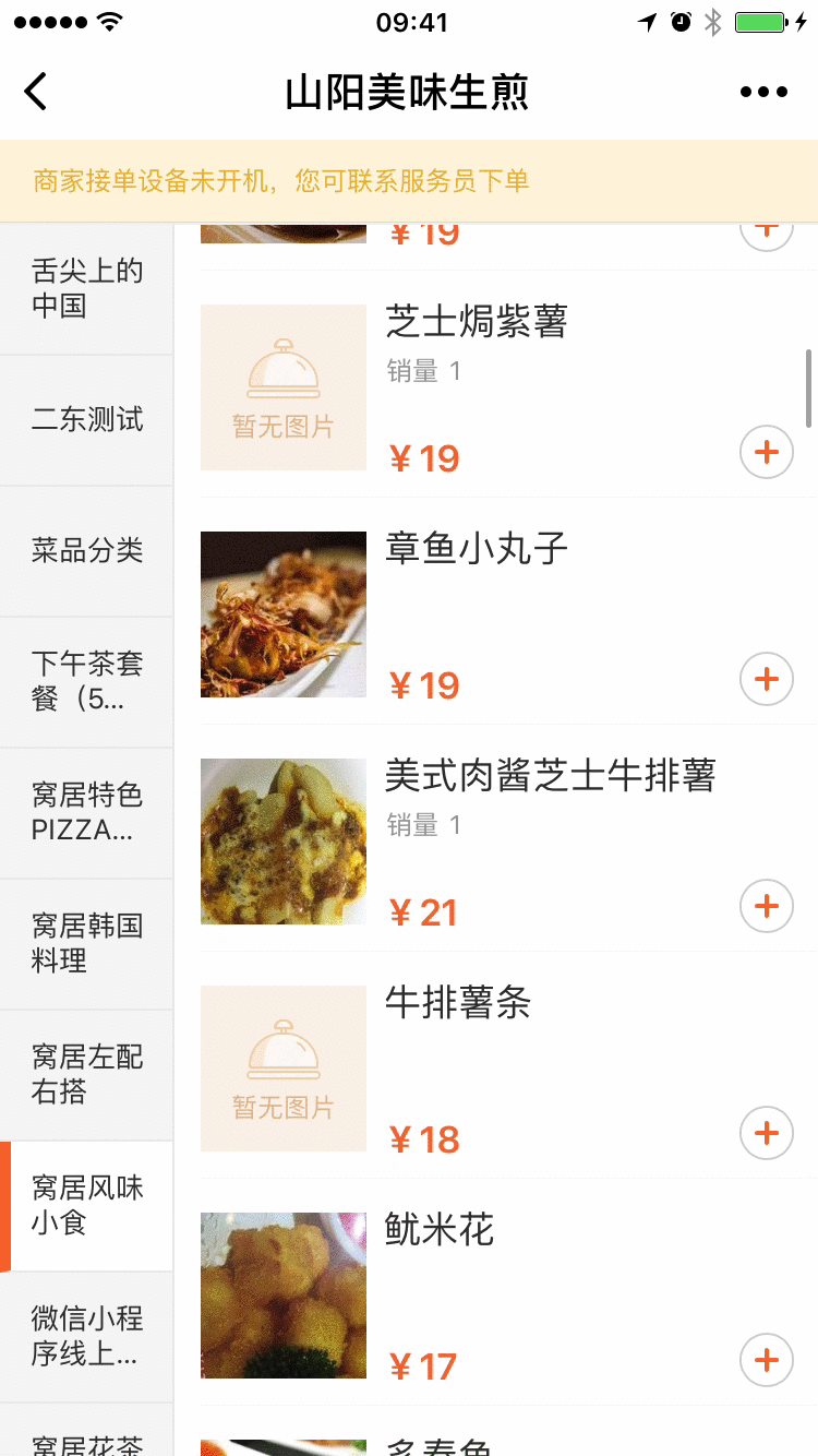 大眾點評點餐小程序開發實戰之菜單聯動設計教程 大眾點評,小程序開發,菜單聯動