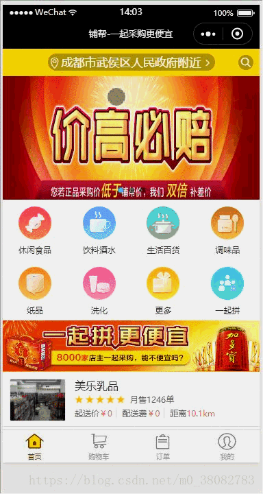 微信小程序,團購,秒殺,倒計時