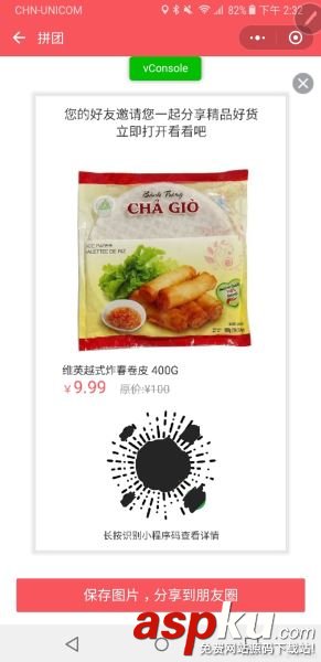 微信小程序通過保存圖片分享到朋友圈功能 小程序開發,朋友圈,微信小程序,保存圖片