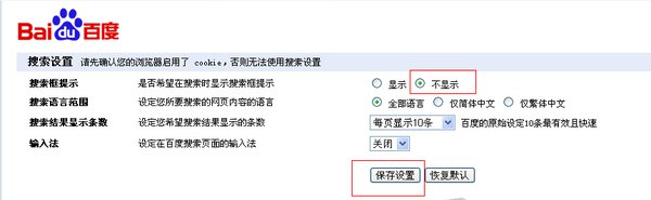 怎么刪除百度搜索記錄