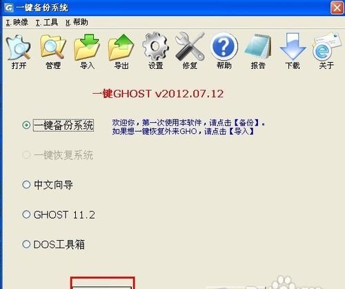 ghost一鍵還原如何使用