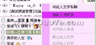 YY歪歪新手入門之好友功能