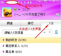 YY歪歪好友功能 武林網教程