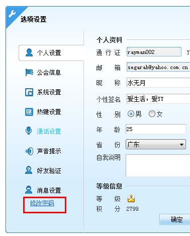 修改密碼、找回密碼、密碼保護