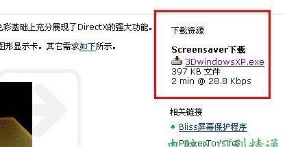 電腦屏幕保護(hù)程序設(shè)置不了