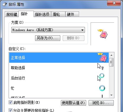 教你鼠標指針怎么換圖片4
