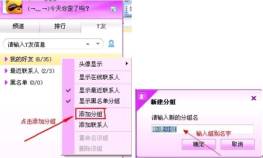 YY歪歪新手入門之好友功能