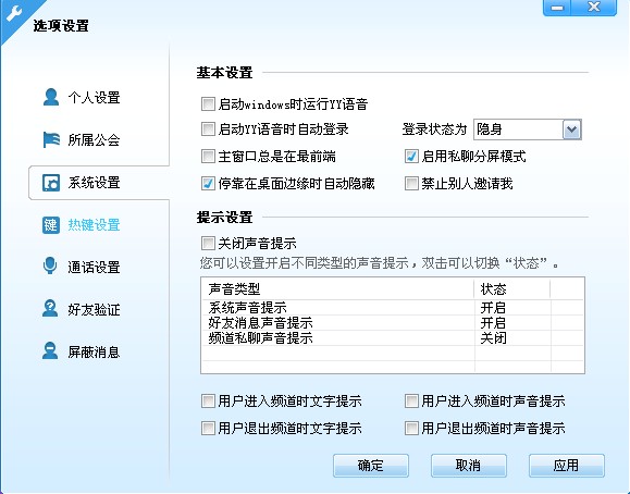 YY歪歪系統設置 武林網教程