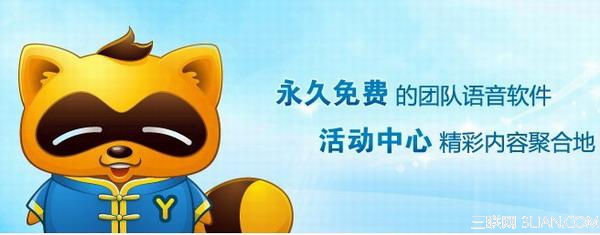 怎么發(fā)送讓所有YY用戶都看到的頻道廣播？  武林網(wǎng)