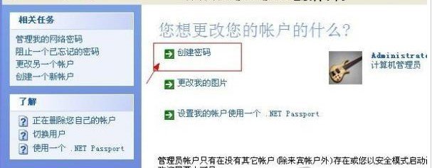 XP設置開機密碼