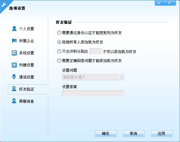 YY歪歪新手入門之系統設置
