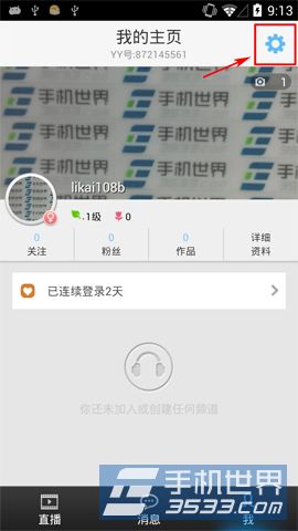 手機YY語音怎么清除圖片語音 武林網