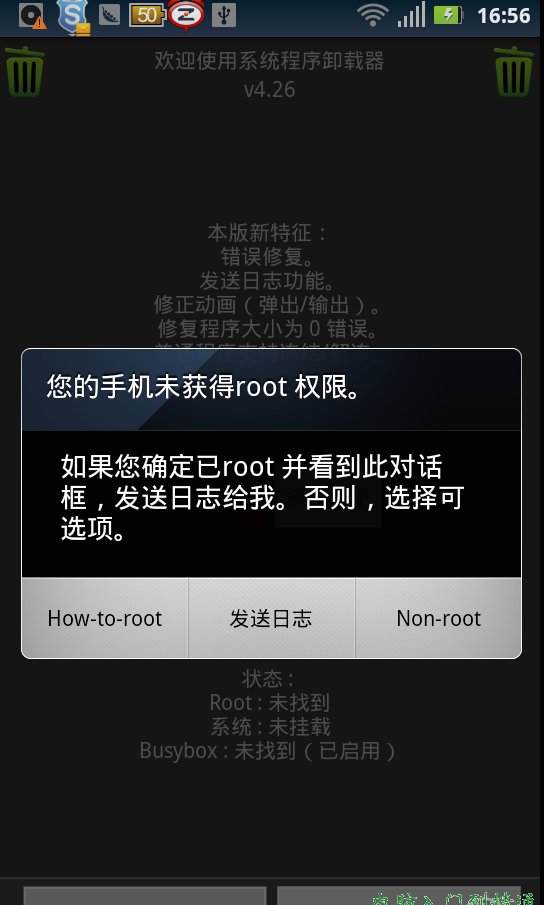 一鍵root工具SuperOneClick使用教程