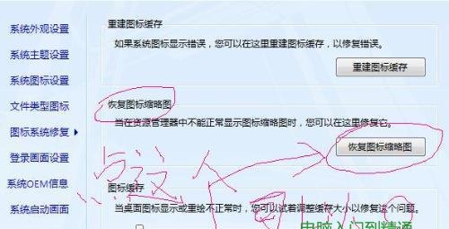 桌面圖標顯示不正常