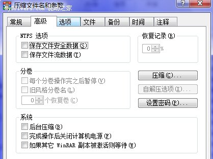 WinRAR密碼操作技巧四點常識